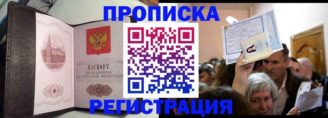 прописка законно в Приволжске