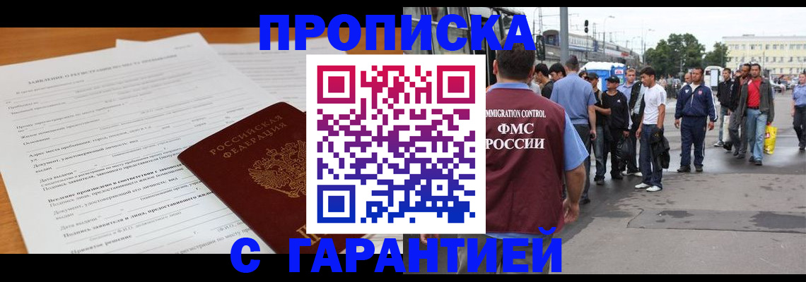 временная регистрация купить в Приволжске