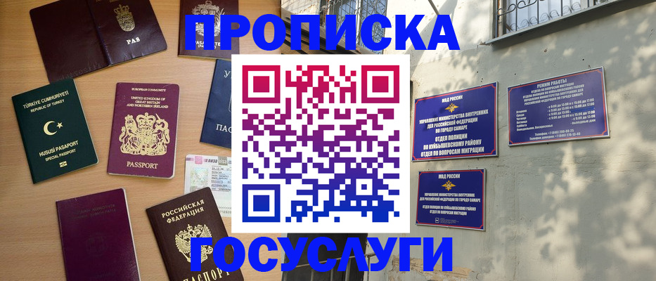временная регистрация для школы в Приволжске