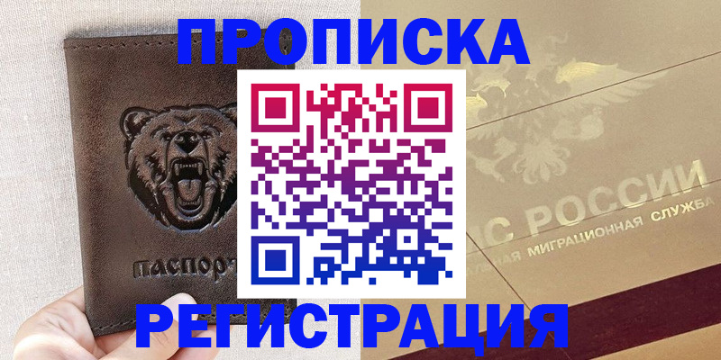 прописка ребенка в Приволжске